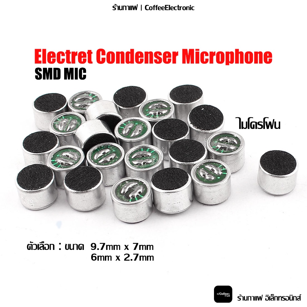 ไมโครโฟน 9.7mm x 7mm / 6mm x 2.7mm SMD MIC Electret Condenser Microphone