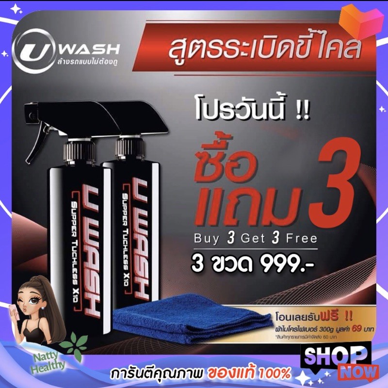 ยูวอช น้ำยาขัดขี้ไคลรถ Uwash ขัดคราบหมอง อเนกประสงค์ ขัดเบาะ ขัดเครื่องหนัง