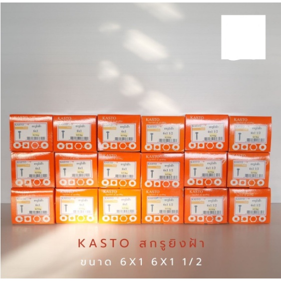 KASTO สกรูยิงฝ้า เบอร์ 6 ขนาดความยาว 1 นิ้ว , 1-1/2 นิ้ว , 2 นิ้ว