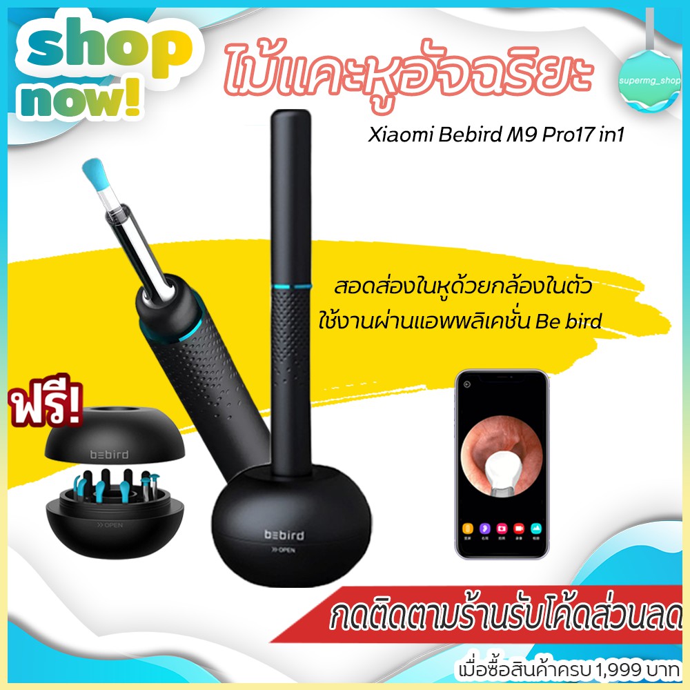 Xiaomi Bebird M9 Pro ไม้แคะหูอัจฉริยะ พร้อมกล้องจุลทรรศน์ 17 in1 300w 350mAh ไม่แคะขี้หู ที่แคะขี้หู