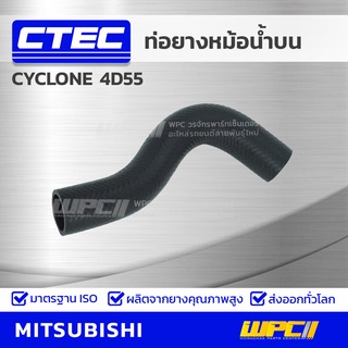 CTEC ท่อยางหม้อน้ำบน MITSUBISHI CYCLONE 4D55 ไซโคลน *รูใน 34