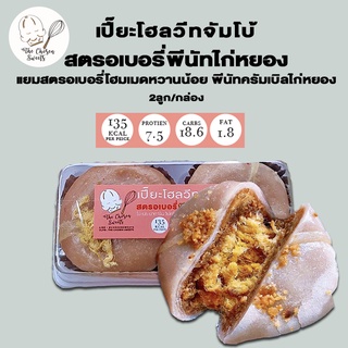 เปี๊ยะโฮลวีทจัมโบ้คลีน สตรอพีนัทไก่หยอง (แนะนำ อร่อยมาก)