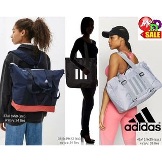 Adidas - ใหม่ กระเป๋าหิ้ว/สะพายเอนกประสงค์ขนาดใหญ่ ADIDAS TAILORED FOR HER CARRY BAG GN2058 FK0520 GE1232 GN3037