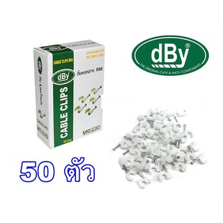 dBy กิ๊บตอกสาย RG-6 สีขาว 50 ตัว JeabTech