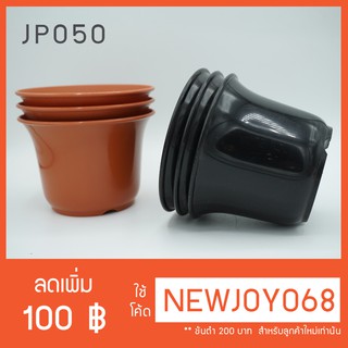 JP050  กระถางปากแตรญี่ปุ่น 5 นิ้ว ทรงเตี้ย กระถางแคคตัส กระถางกระบองเพชร