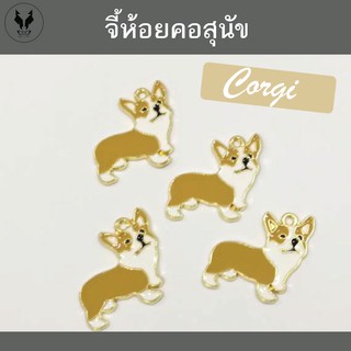 จี้ห้อยคอสุนัข จี้คอร์กี้ corgi