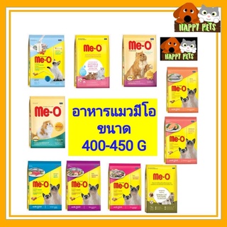 อาหารแมวมีโอ 400-450 G