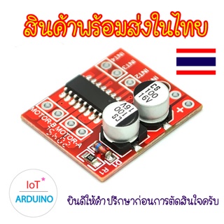 Mini L298N 2 Channel บอร์ดขับมอเตอร์ ขนาด 1.5A ขับได้ 2 มอเตอร์ สินค้าพร้อมส่ง!!!