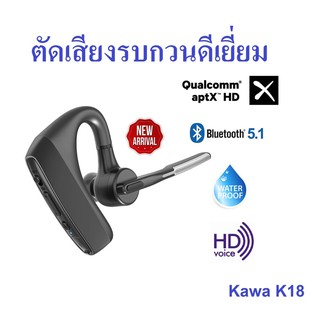 หูฟังบลูทูธ Kawa K18 บลูทูธ 5.1 ตัดเสียงรบกวนโดยเฉพาะ กันน้ำ ชาร์จไว หูฟังไร้สาย