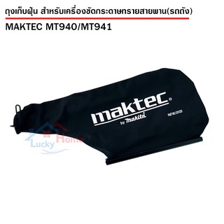 ถุงเก็บฝุ่น อะไหล่ถุงเก็บฝุ่นของแท้ makita สำหรับเครื่องขัดกระดาษทราย maktec MT940/941 จำนวน 1ถุง