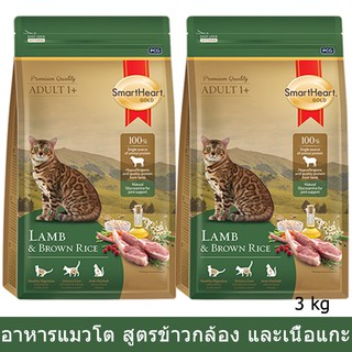 Smartheart Gold Lamb and Brown Rice Adult Cat Food [3kg x2] อาหารแมว สมาร์ทฮาร์ท โกลด์ สูตรเนื้อแกะและข้าวกล้อง