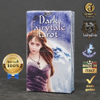 Dark Fairytale Tarot ไพ่ยิปซีแท้ ไพ่ทาโรต์แท้ ชุด “เทพนิยายสายดาร์ค” ของแท้ นำเข้า พิมพ์ที่ อิตาลี