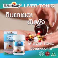 45 อาหารเสริมบำรุงตับ