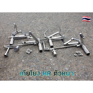 เกียร์โยง KR ตัวหนา DKT ดรั้ม