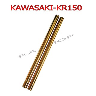 แกนโช๊คหน้าแต่ง สำหรับ KAWASAKI-KR150=VICTOR สีทอง งานสุดเทพ