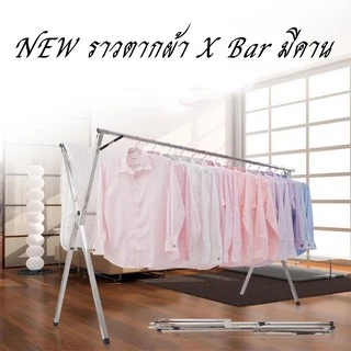 ⭐ราวตากผ้า สแตนเลส พับเก็บ x series พับได้ รุ่นใหม่มีคาน