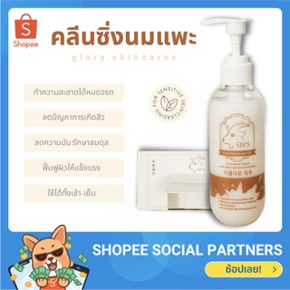 🔥ของแท้ 💯🔥คลีนซิ่งนมแพะ siss cleansing water และสำลีออแกนิก เช็ดเครื่องสำอางบนผิวหน้าได้หมดจรด เหมาะสำหรับผิวแพ้ง่าย