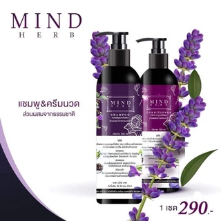 Mind Herb แชมพูมายเฮิร์บ แชมพู&amp;ครีมนวด สมุนไพรสด