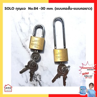 SOLO กุญแจโซโล  NO.84 -30 mm. (แบบคอสั้น-แบบคอยาว)