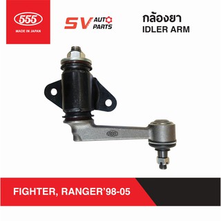 555ญี่ปุ่น กล้องยา MAZDA FIGHTER 2-4WD, FORD RANGER ไฟท์เตอร์ เรนเจอร์ | IDLER ARM