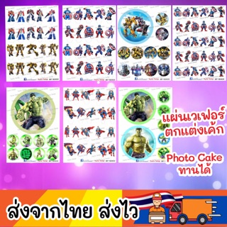 แผ่นเวเฟอร์ Photo Cake(ทานได้) ปักตกแต่งเค้กขนาด 1-2ปอนด์/คัพเค้ก แบบปัก ขนาดA4 ทำตามสั่งได้