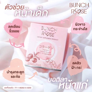 Bunch Rose เติมความสดใสให้ผิว ฟื้นฟูผิว หน้าเด็ก