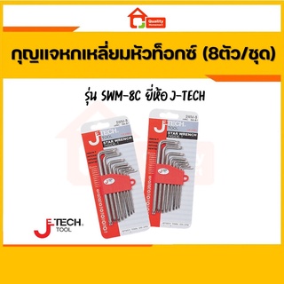 กุญแจหกเหลี่ยม หัวท็อกซ์ สีขาว 8 ตัวชุด (Star Wrench Set) รุ่น SWM-8C ขนาด T9-T40 mm - JEtech