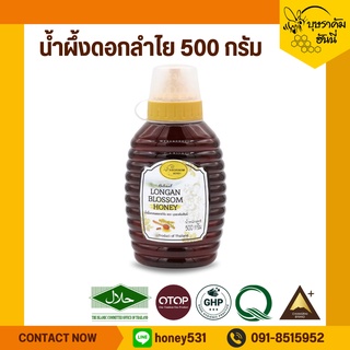 น้ำผึ้งดอกลำไย ขวดรวงผึ้ง ขนาด 500 กรัม น้ำผึ้งแท้  Longan Honey 100%