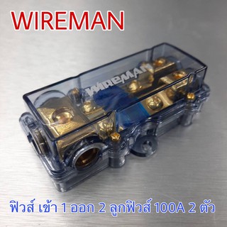 ฟิวส์เครื่องเสียงติดรถยนต์ WIREMAN WM-821A ฟิวสเข้า 1 ออก 2 ลูกฟิวส์ 100A 2 ตัว