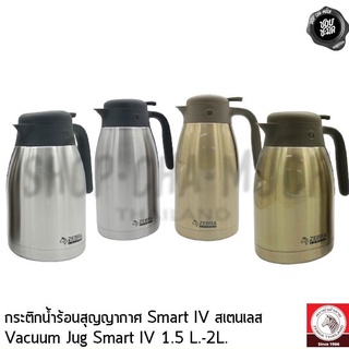 ***โปรดอ่าน*** กระติก กระติกน้ำร้อน สุญญากาศ Smart IV Zebra หัวม้าลาย 1.5/2.0 ลิตร สเตนเลส/น้ำตาลทอง - 1 ใบ โปรดเลือก