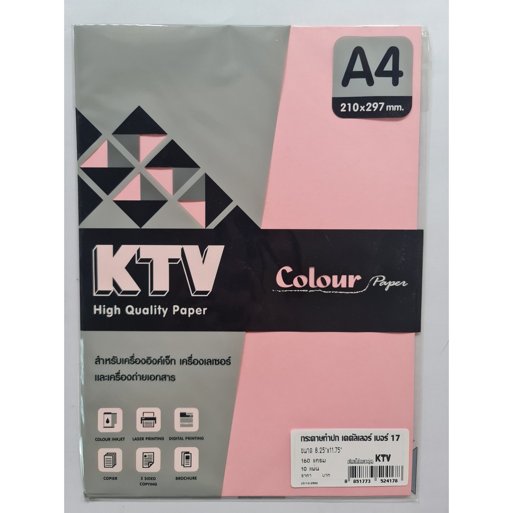 กระดาษสีถ่ายเอกสาร A4 160แกรม 10แผ่น/แพ็ค ยี่ห้อ KTV