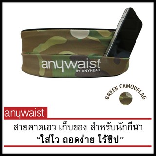 Anywaist สายคาดเอวนักกีฬา กระเป๋าใส่โทรศัพท์ กระเป๋าวิ่ง -ลายพรางเขียว