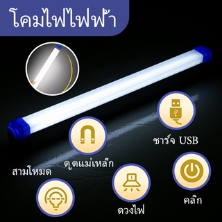 หลอดไฟ LED พกพา ไฟฉุกเฉิน 3โหมด 80w หลอดไฟ ติดกำแพง หลอดไฟแขวน ชาร์จ USB สะดวกง่ายต่อการใช้งานพกพาได้