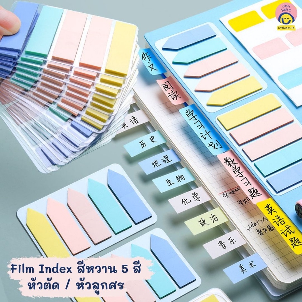 Film Index พาสเทล 5 สี หัวตัด/หัวลูกศร 💖โปร่งแสง อ่านตัวหนังสือชัด ไม่ทิ้งคราบ-LS-177/LS-178