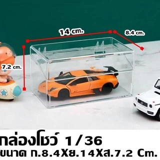 กล่องโชว์อะคริลิค 1/64,1/36 กล่องโชว์โมเดลรถฝาหน้าเปิดได้ กล่องใสกันฝุ่นกันรอย โชว์รถโมเดล Hotwheel,Tomica,1/64 อะคริลิค