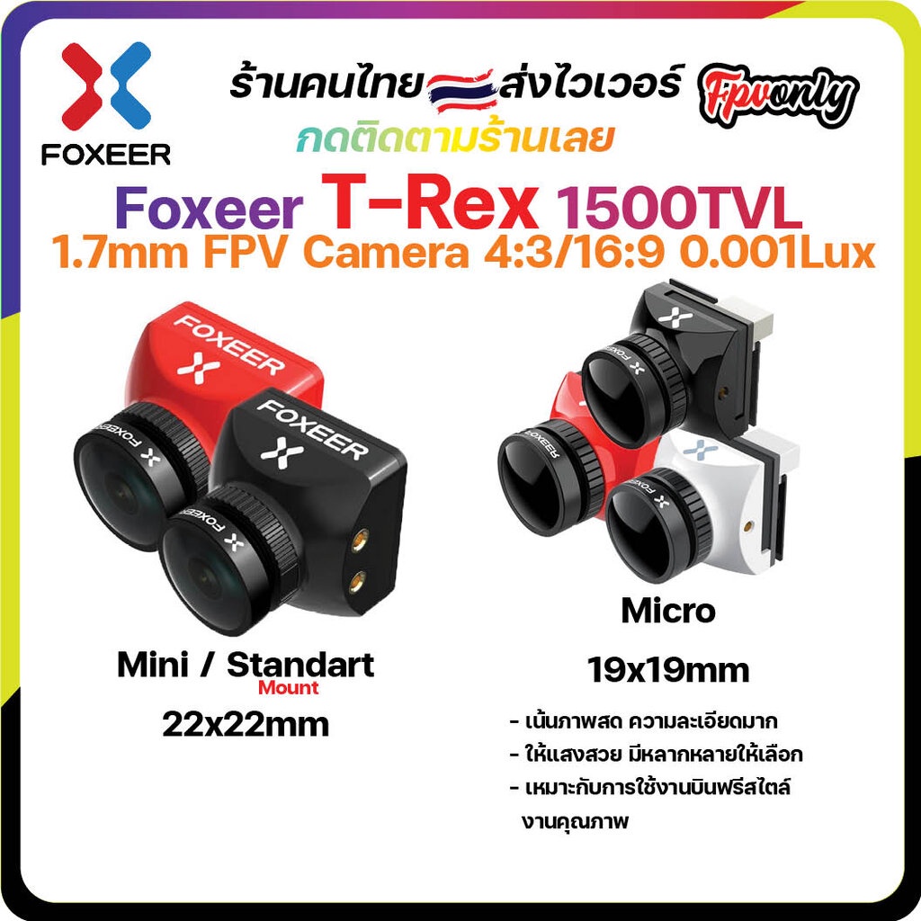 Foxeer T-Rex Mini Micro 1500TVL 6ms Low Latency WDR FPV Camera กล้อง OSD เมนู รีโมท สำหรับ Racing RC