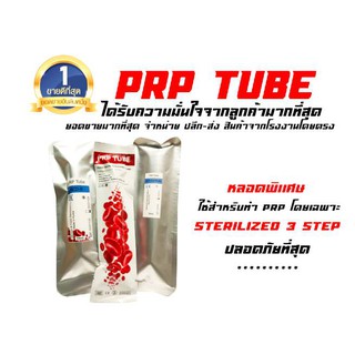 🔥 PRP Tube ACD+Gel , Biotin ขนาด10ml. และ 15ml. ราคาโรงงาน