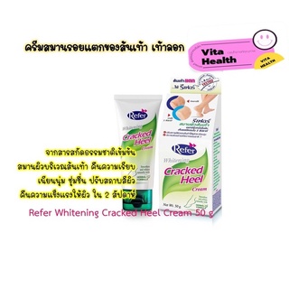 🔥🔥 ถูกที่สุด 🔥🔥 Refer Whitening Cracked Heel Cream ครีมบำรุงผิวส้นเท้า[ขนาด 50กรัม] #O-1428