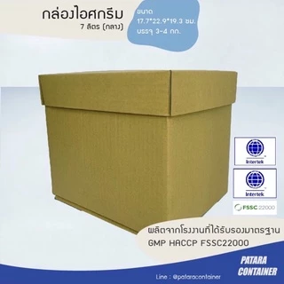 กล่องไอศกรีม 7 ลิตร『SIZE M』พร้อมฝา✔ ไม่พิมพ์ลาย〚แพ็ค 20 ชุด〛