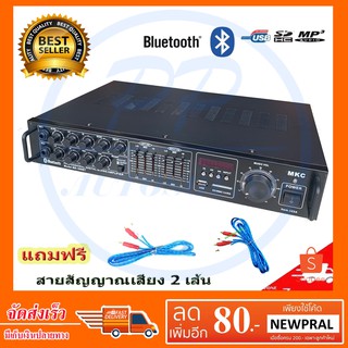 MKC เครื่องขยายเสียง Bluetooth USB/SD รุ่น MK-300BT(103A)