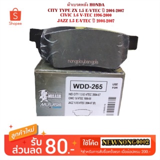 ผ้าดิสเบรคหลัง Honda CITY1.5 E/ CIVIC 1.6 ปี 1996 By MUSASHI WINNER