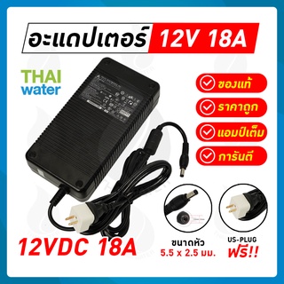 Adapter 12VDC 18A 5.5 mm. x 2.5 mm. ( DELL )