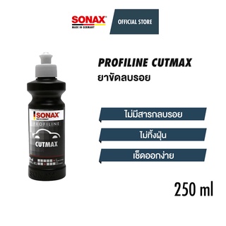 SONAX PROFILINE CUTMAX ยาขัดลบรอย (250 ml)