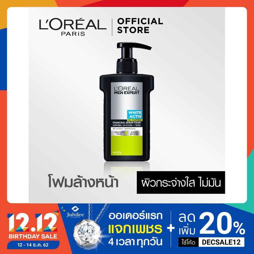 ลอรีอัล เม็น เอ็กซ์เพิร์ท ไวท์แอคทีฟ โฟมล้างหน้า สูตรขาวใส+ขจัดความมัน 150มล (บำรุงผิวหน้าสำหรับผู้ช