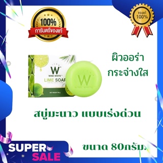 𝗟𝗶𝗺𝗲 𝗦𝗼𝗮𝗽 สบู่มะนาว แบรนด์Wink White ขนาด80กรัม ของแท้100%