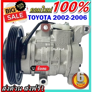 ของใหม่ มือ 1!!! COMPRESSOR คอมแอร์ Toyota Soluna Vios’03 คอมเพรสเซอร์ แอร์ โตโยต้า โซลูน่า วีออส’03 คอมแอร์รถยนต์