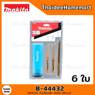 MAKITA ใบเลื่อยชัก ตัดไม้ รุ่น B-44432 (6ใบ) สีทอง