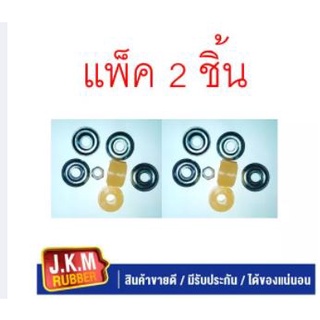 JKM ชุดซ่อมสกรูกันโคลง I/S TFR จำนวน 2 ชุด ซ้ายขวา สำหรับรถ 1 คัน ผลิตจากยูรีเทนแบบใส