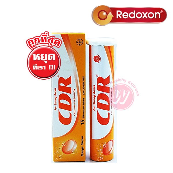CDR calcium d redoxon ซีดีอาร์ 15 เม็ด แคลเซียมเม็ดฟู่ ละลายน้ำ หลอดสี ...
