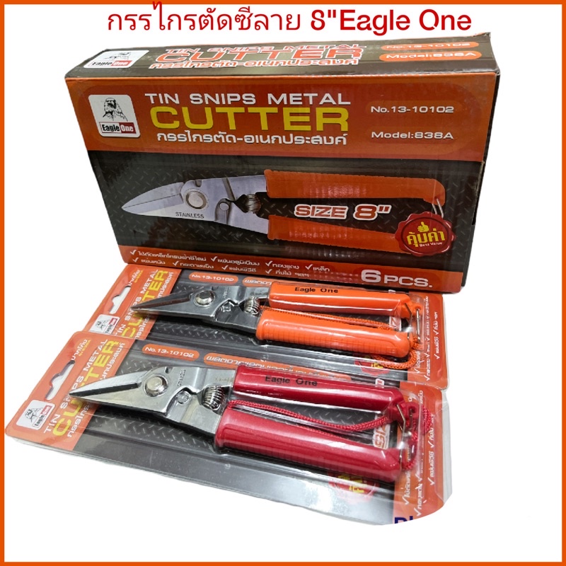 (ราคาต่ออัน) กรรไกรตัดซีลาย กรรไกรตัดเอนกประสงค์ ขนาด 8″ คละสี
